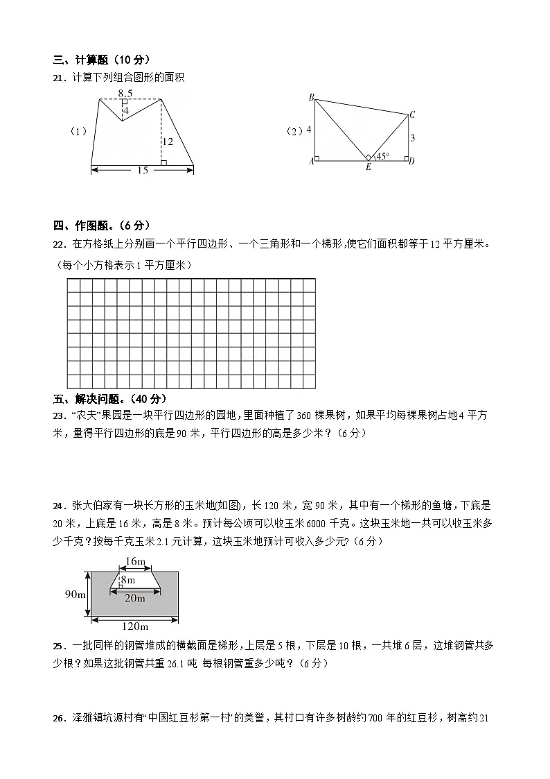 小学数学五年级上册寒假训练题⑸第3页