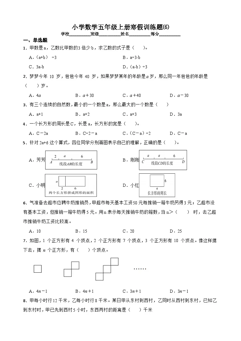 小学数学五年级上册寒假训练题⑹第1页