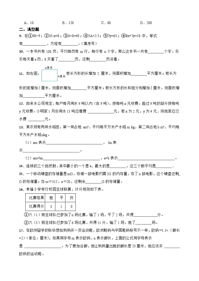 小学数学五年级上册寒假训练题⑹第2页
