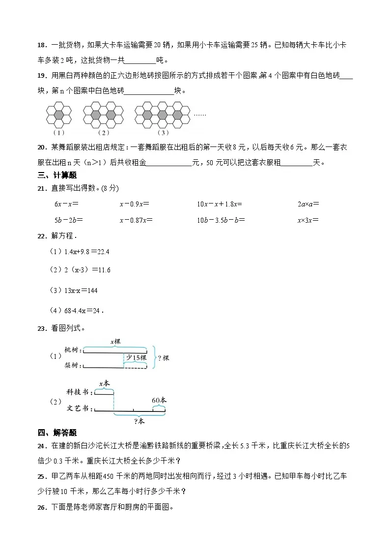 小学数学五年级上册寒假训练题⑹第3页