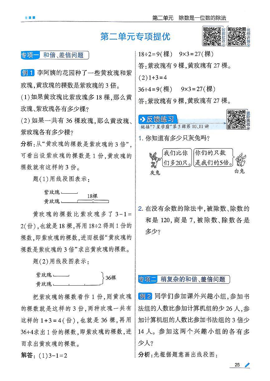 人教版2024小学数学三下 《第二单元练习题》含答案第1页