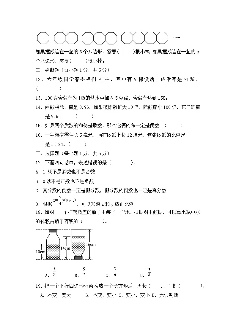 苏教版2025学年小学六年级下学期数学期末测试卷（全册 含答案）第2页