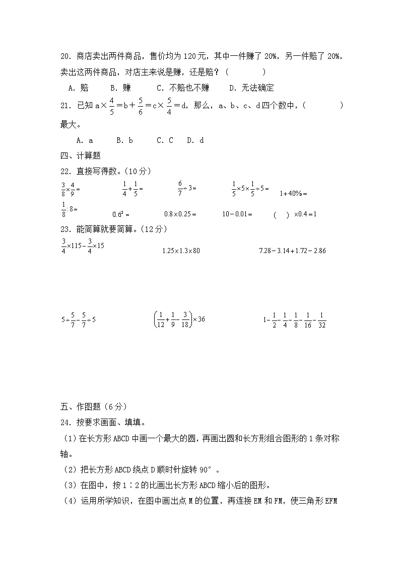 苏教版2025学年小学六年级下学期数学期末测试卷（全册 含答案）第3页