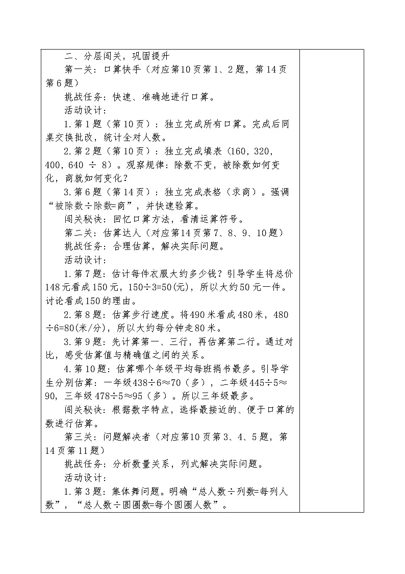 人教版2024小学数学三下 2-1《练习课（练习二）》表格式教案第2页