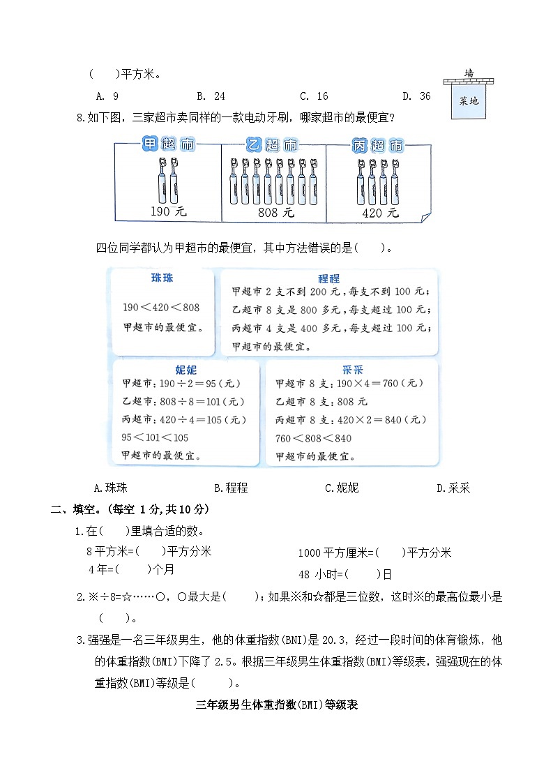 期末基础模拟卷（试卷）2025-2026学年三年级数学下册人教版（含答案）第2页