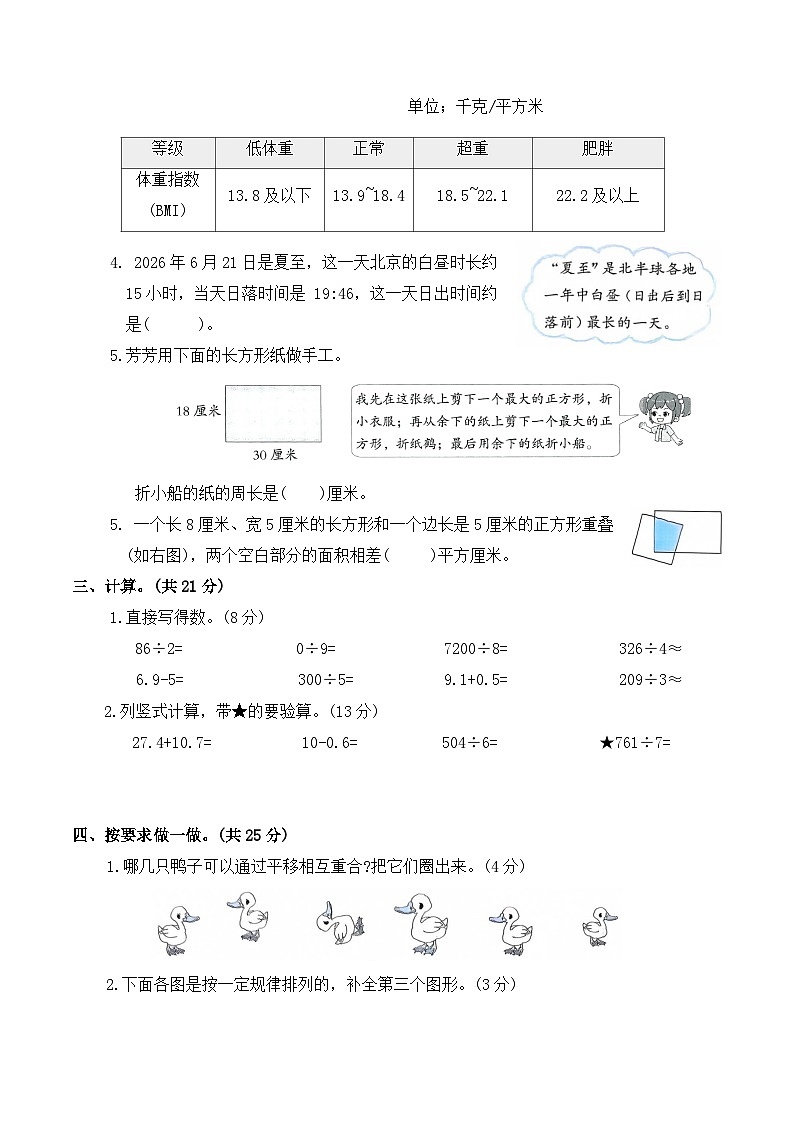 期末基础模拟卷（试卷）2025-2026学年三年级数学下册人教版（含答案）第3页
