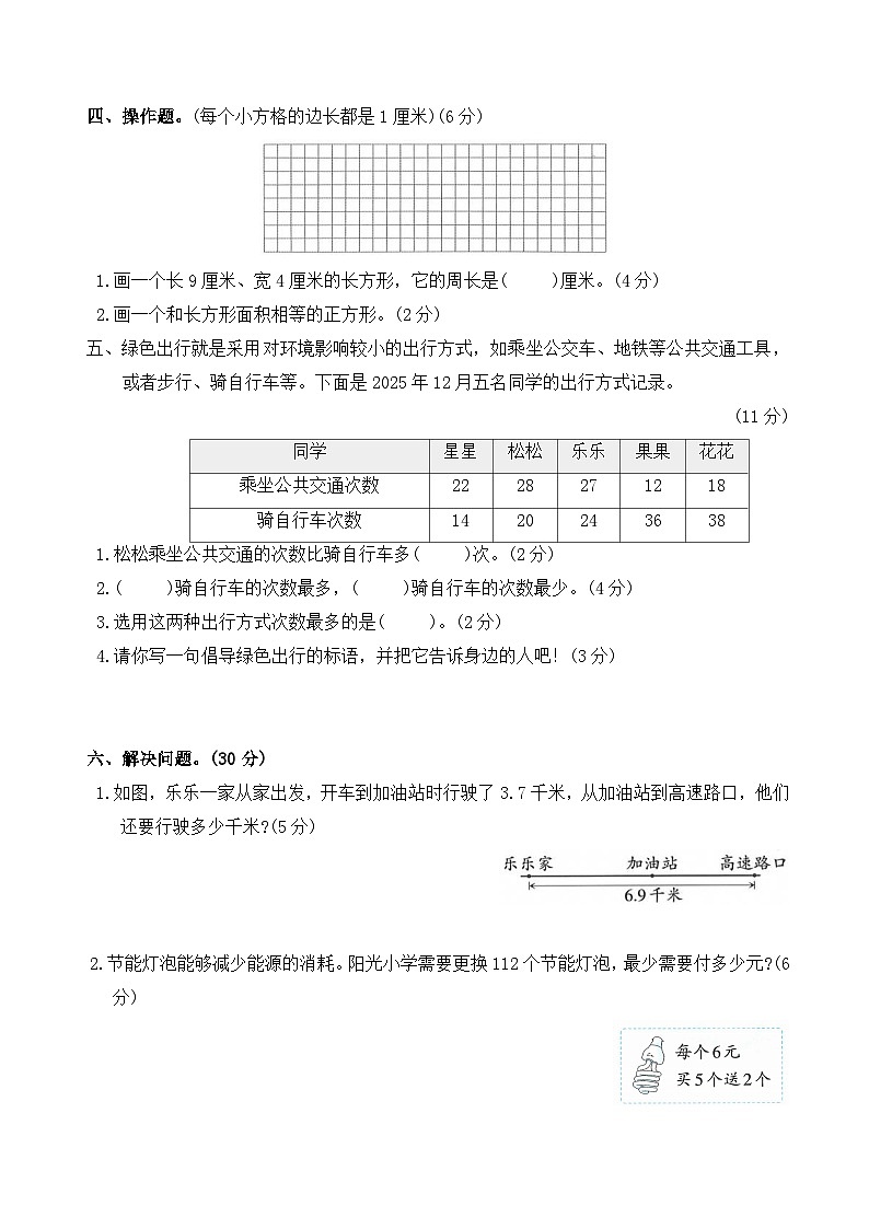 期末综合模拟卷（试卷）2025-2026学年三年级数学下册人教版（含答案）第3页
