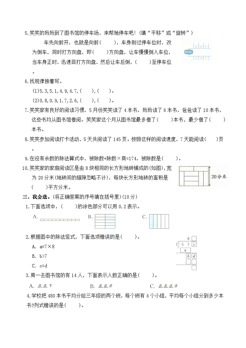 期末综合模拟卷三（试卷）2025-2026学年三年级数学下册人教版（含答案）第2页
