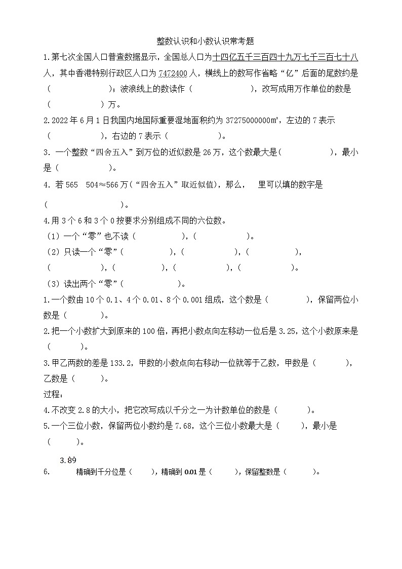 2026年人教版六年级数学小升初分析整数的认识,小数认识常考题练习（可编辑、可打印）第1页
