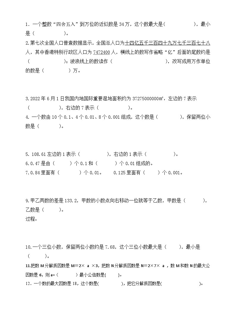 2026年人教版六年级数学小升初复习整数的认识练习（可编辑、可打印）第1页