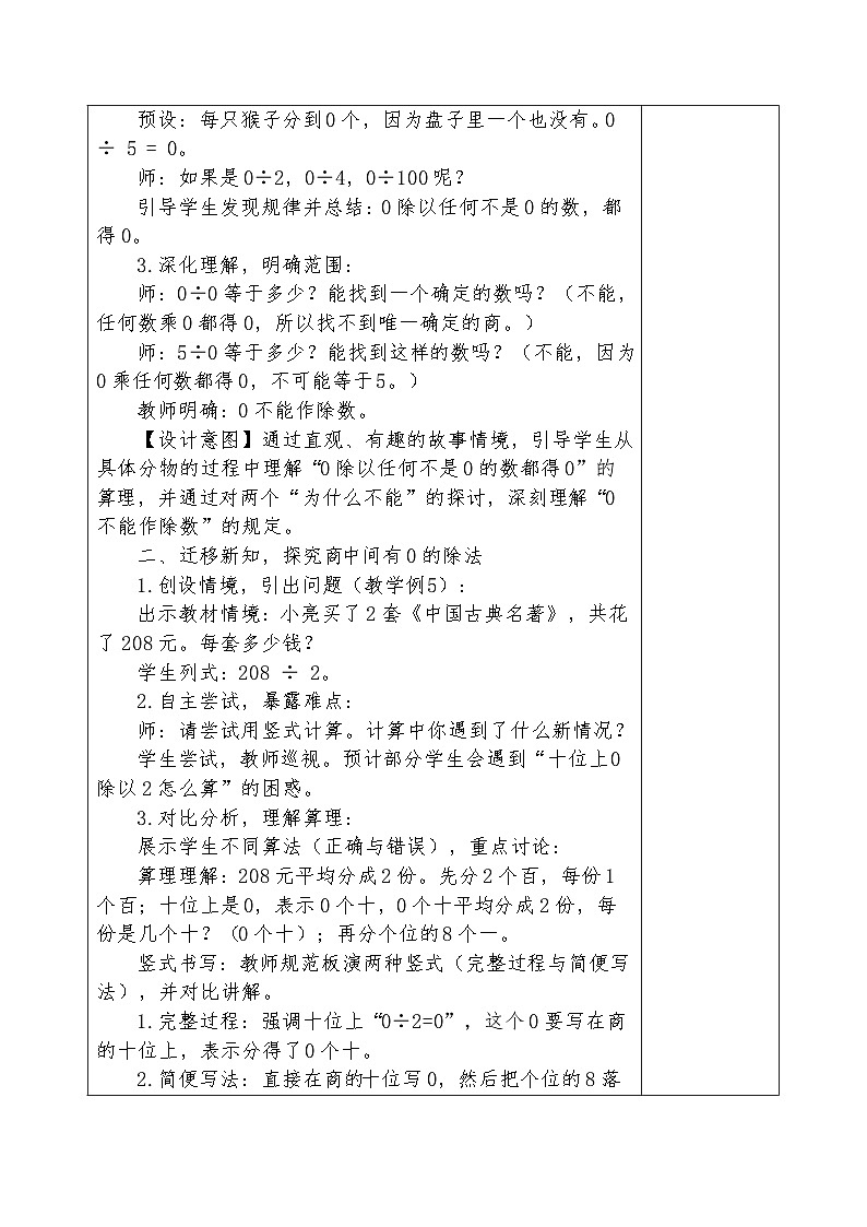 人教版2024小学数学三下 2-2《有关0的除法》表格式教案第2页