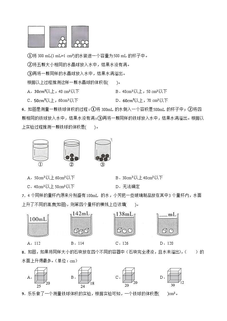 2026年北师大版五年级下册数学《长方体（二）—有趣的测量》一课一练（含答案解析）第2页