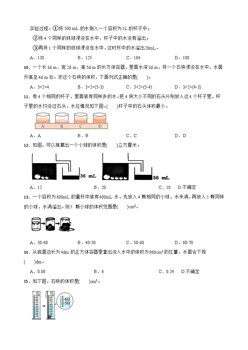 2026年北师大版五年级下册数学《长方体（二）—有趣的测量》一课一练（含答案解析）第3页