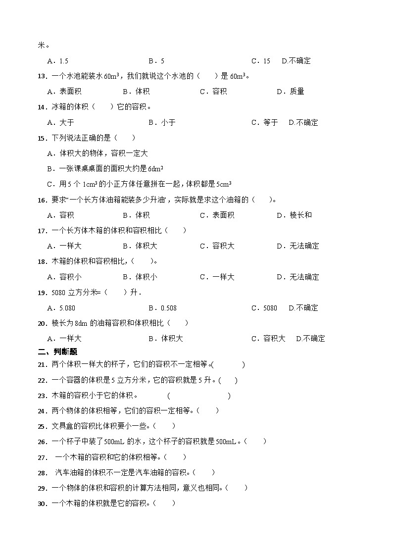 2026年北师大版五年级下册数学《长方体（二）—体积和容积的关系》一课一练（含答案解析）第2页