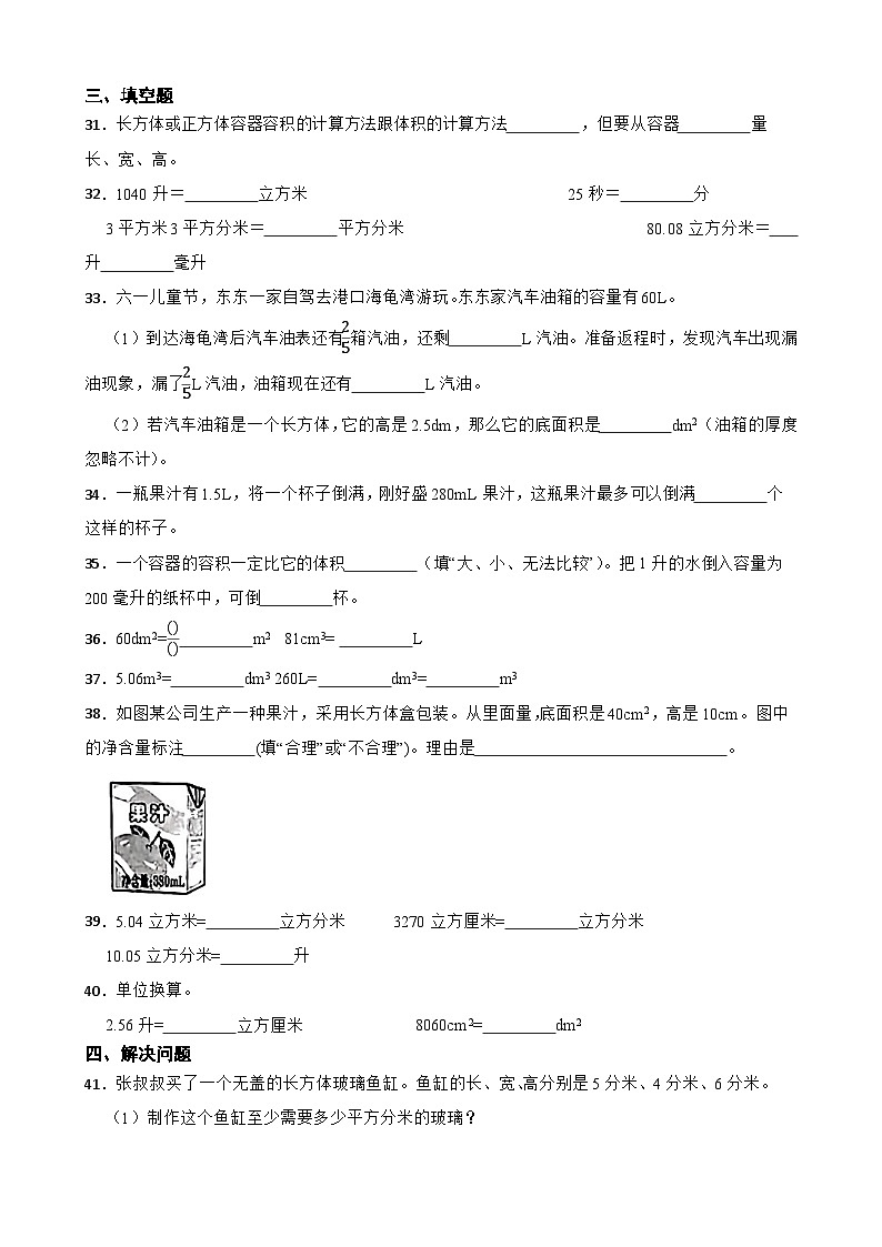2026年北师大版五年级下册数学《长方体（二）—体积和容积的关系》一课一练（含答案解析）第3页