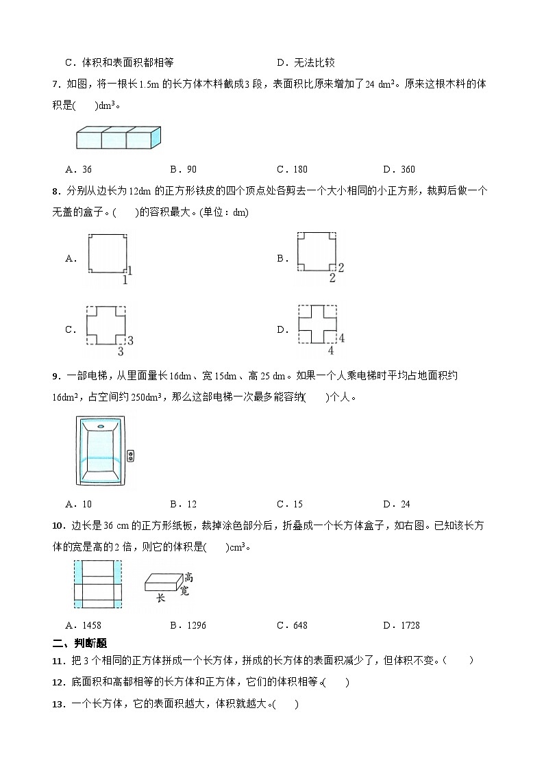 2026年北师大版五年级下册数学《长方体（二）—长方体的体积》一课一练（含答案解析）第2页