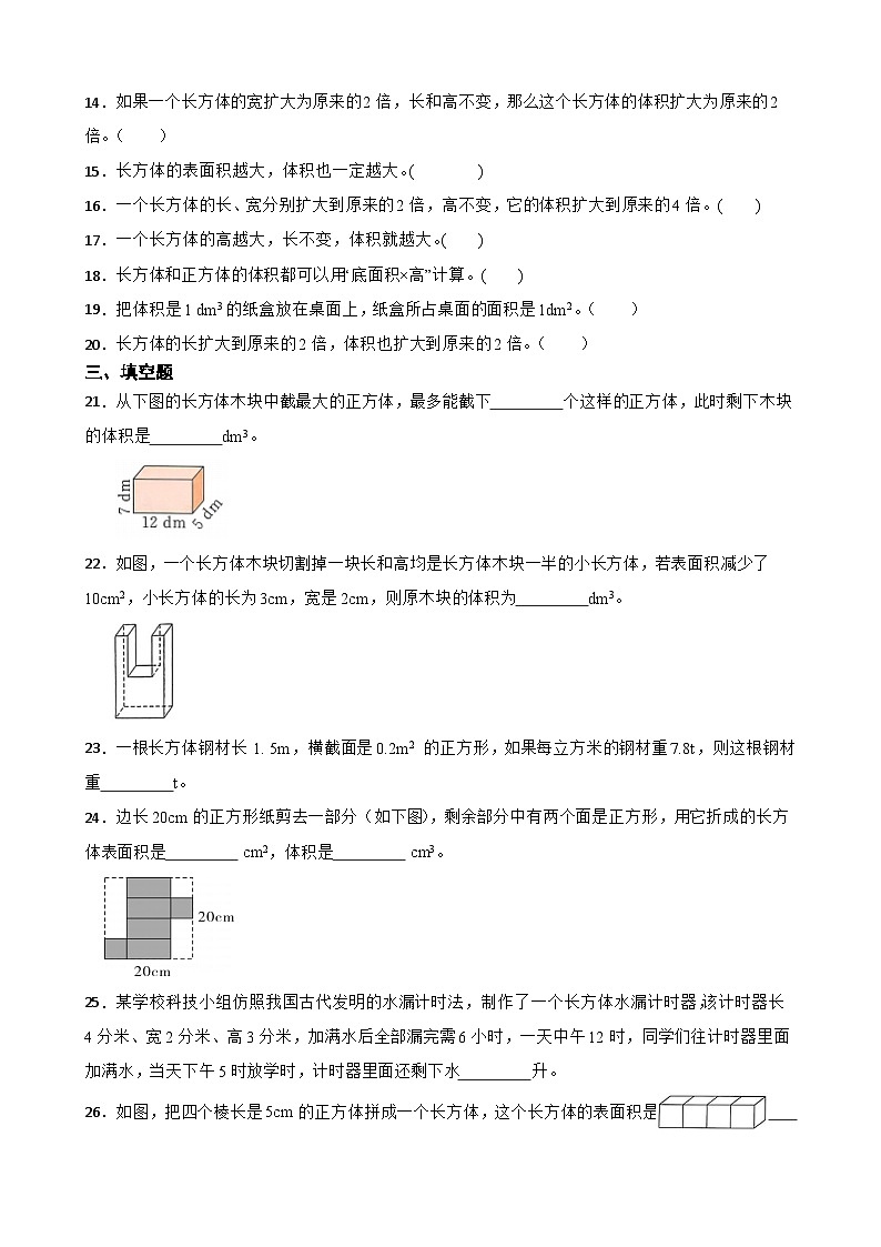 2026年北师大版五年级下册数学《长方体（二）—长方体的体积》一课一练（含答案解析）第3页