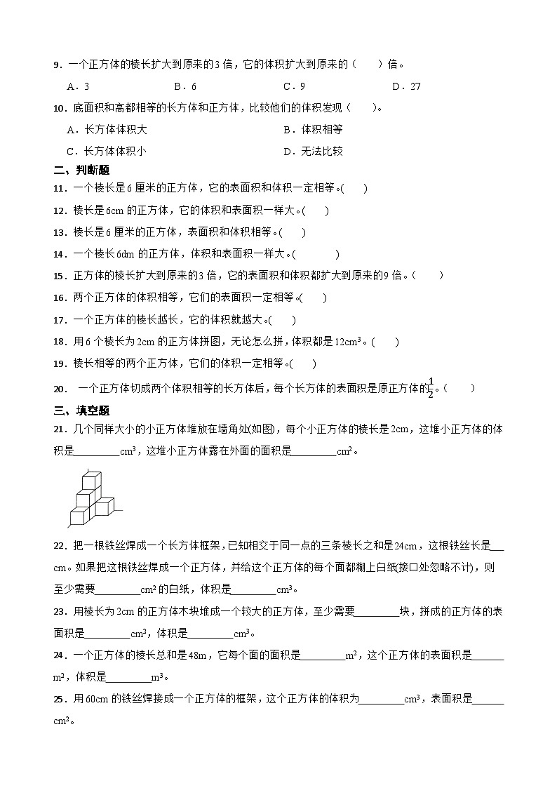 2026年北师大版五年级下册数学《长方体（二）—正方体的体积》一课一练（含答案解析）第2页