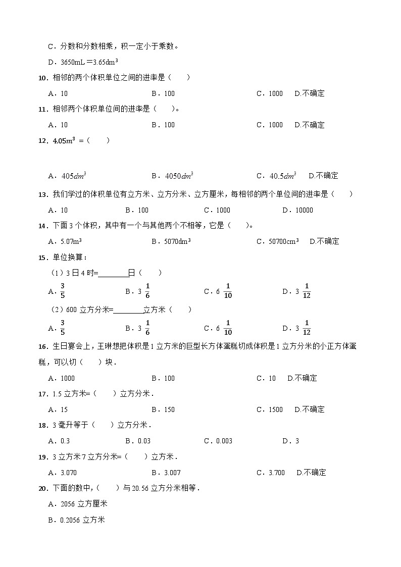 2026年北师大版五年级下册数学《长方体（二）—体积单位间的进率及换算》一课一练（含答案解析）第2页