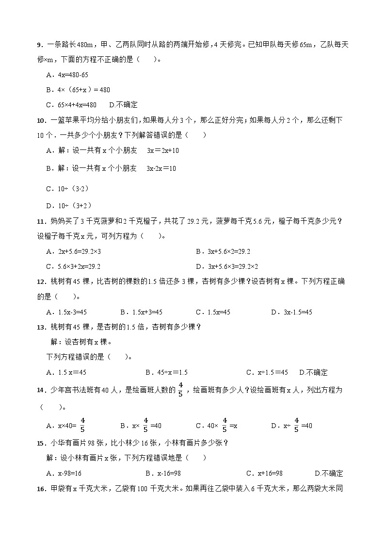 2026年北师大版五年级下册数学《分数除法—列方程解含有一个未知数的应用题》一课一练（含答案解析）第2页
