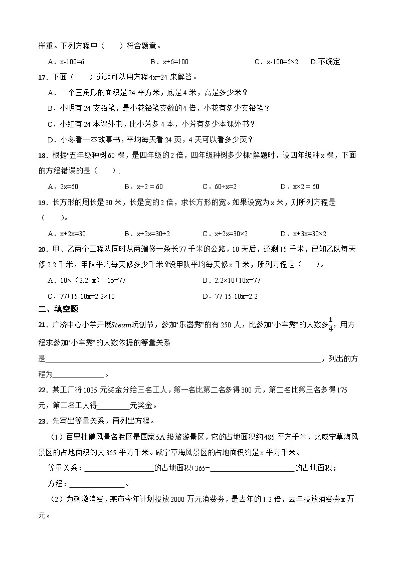 2026年北师大版五年级下册数学《分数除法—列方程解含有一个未知数的应用题》一课一练（含答案解析）第3页