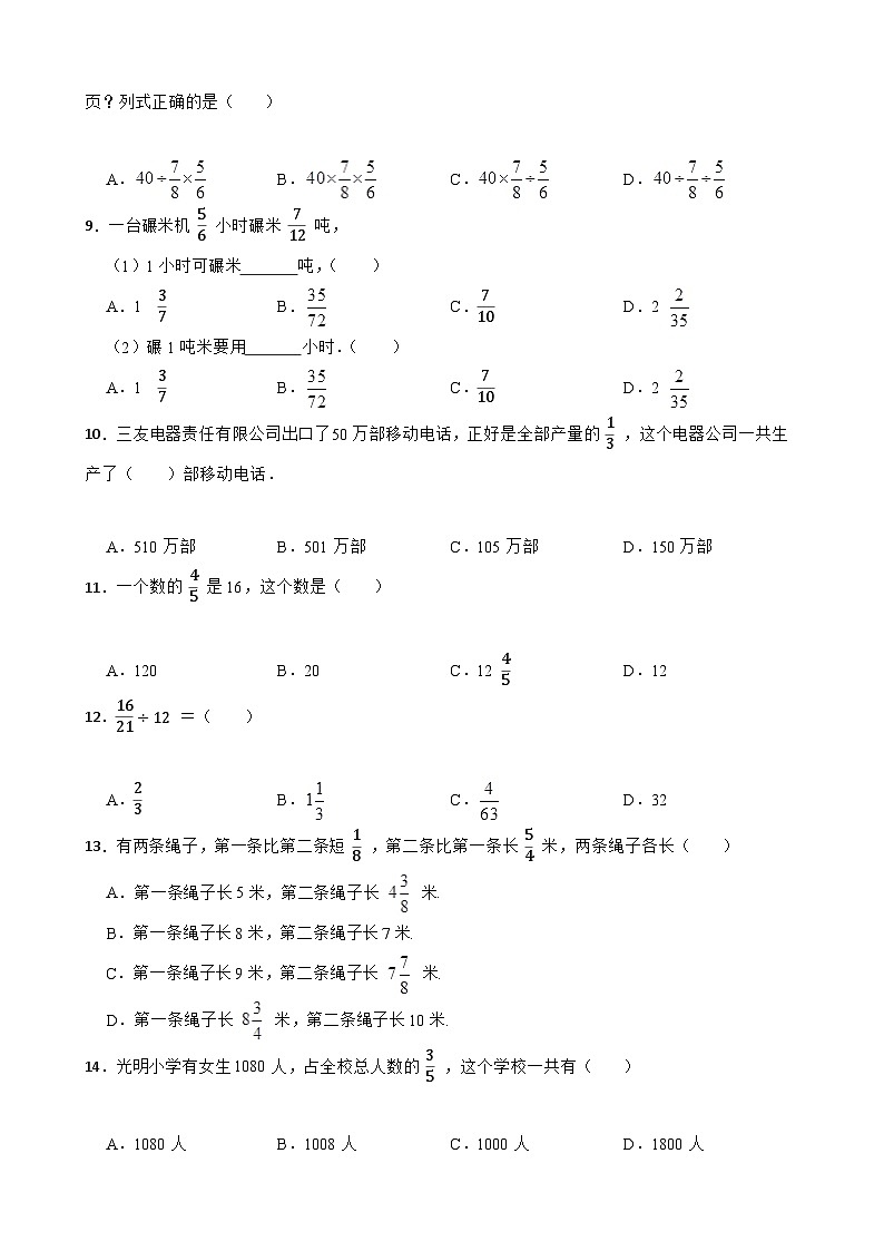 2026年北师大版五年级下册数学《分数除法—分数除法的应用》一课一练（含答案解析）第2页
