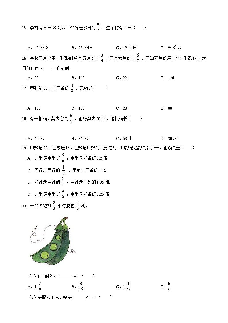 2026年北师大版五年级下册数学《分数除法—分数除法的应用》一课一练（含答案解析）第3页