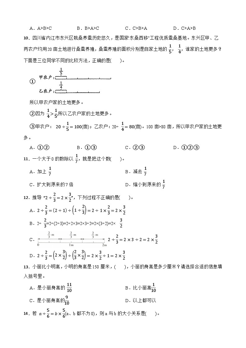 2026年北师大版五年级下册数学《分数除法—分数除法（二）》一课一练（含答案解析）第2页