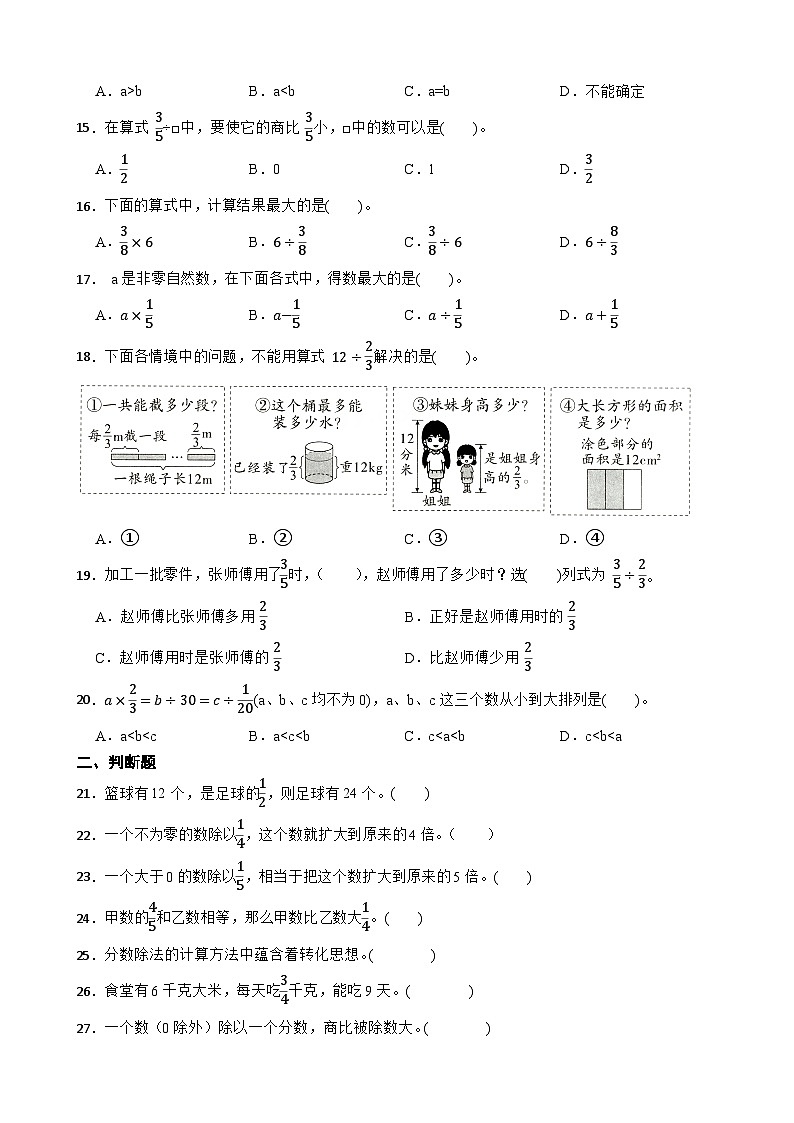 2026年北师大版五年级下册数学《分数除法—分数除法（二）》一课一练（含答案解析）第3页