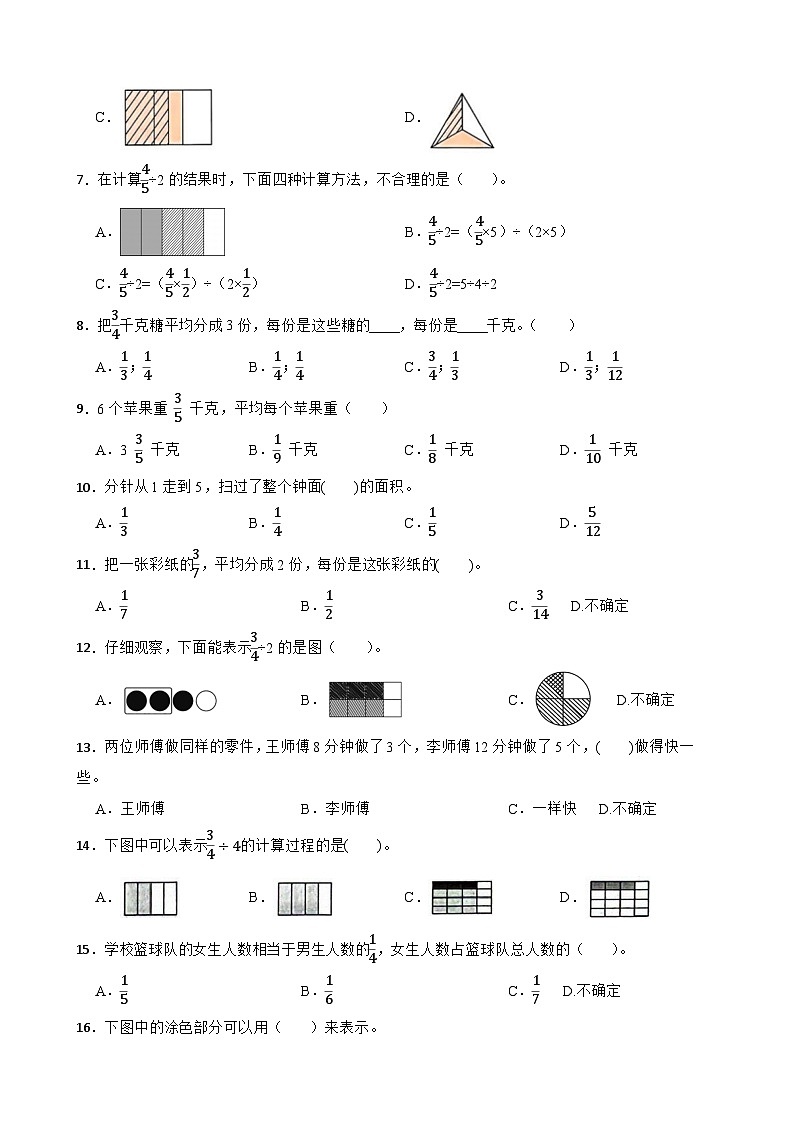 2026年北师大版五年级下册数学《分数除法—分数除法（一）》一课一练（含答案解析）第2页