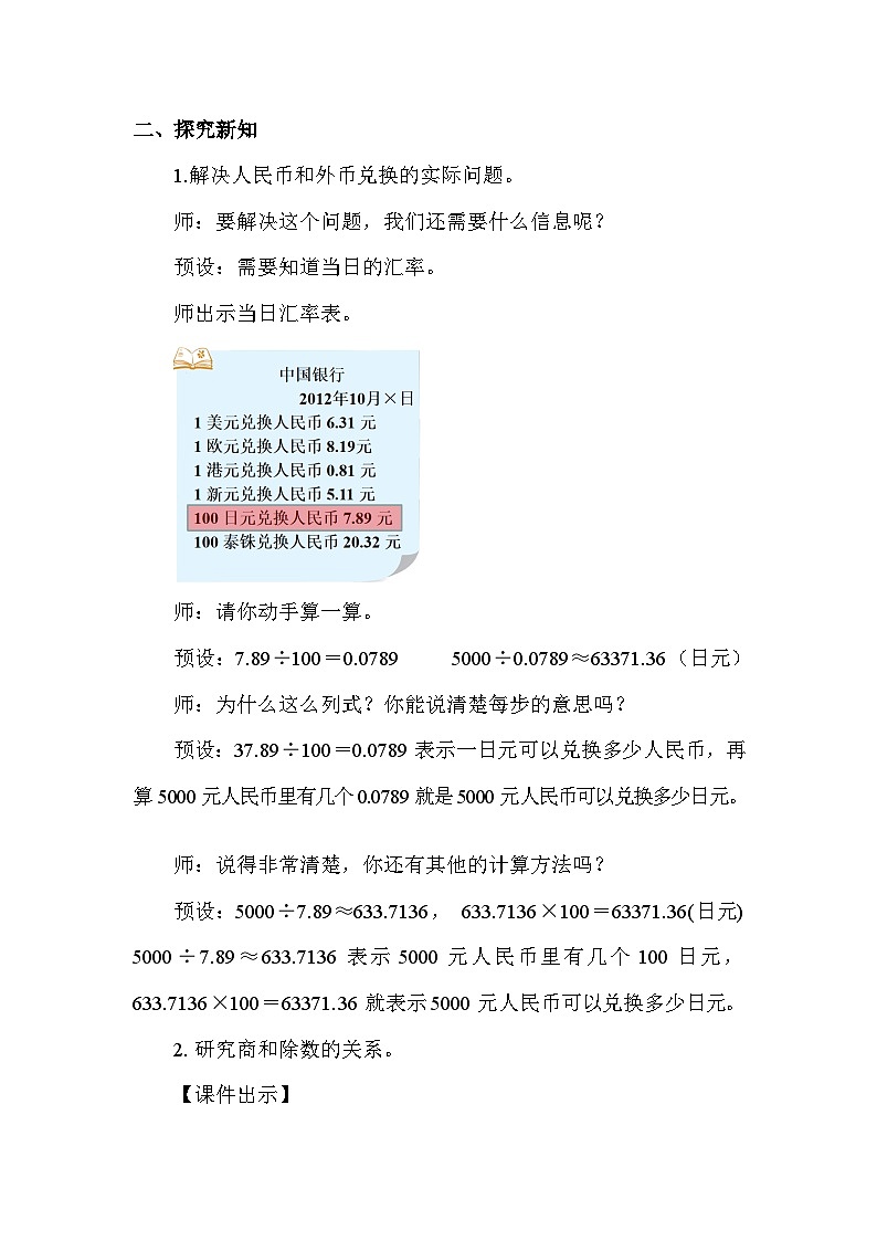 1.4 人民币兑换（2）（表格式教案）-2025-2026学年五年级上册 数学北师大版第2页