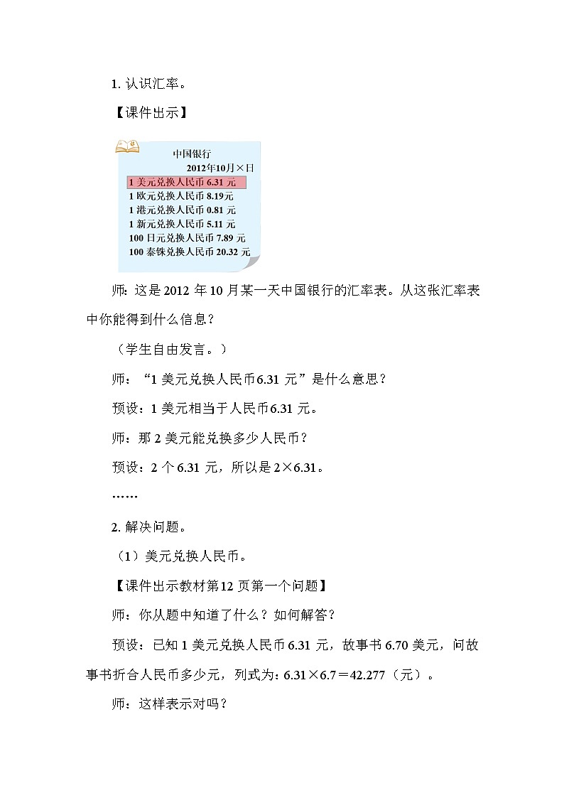 1.4 人民币兑换（1）（表格式教案）-2025-2026学年五年级上册 数学北师大版第2页
