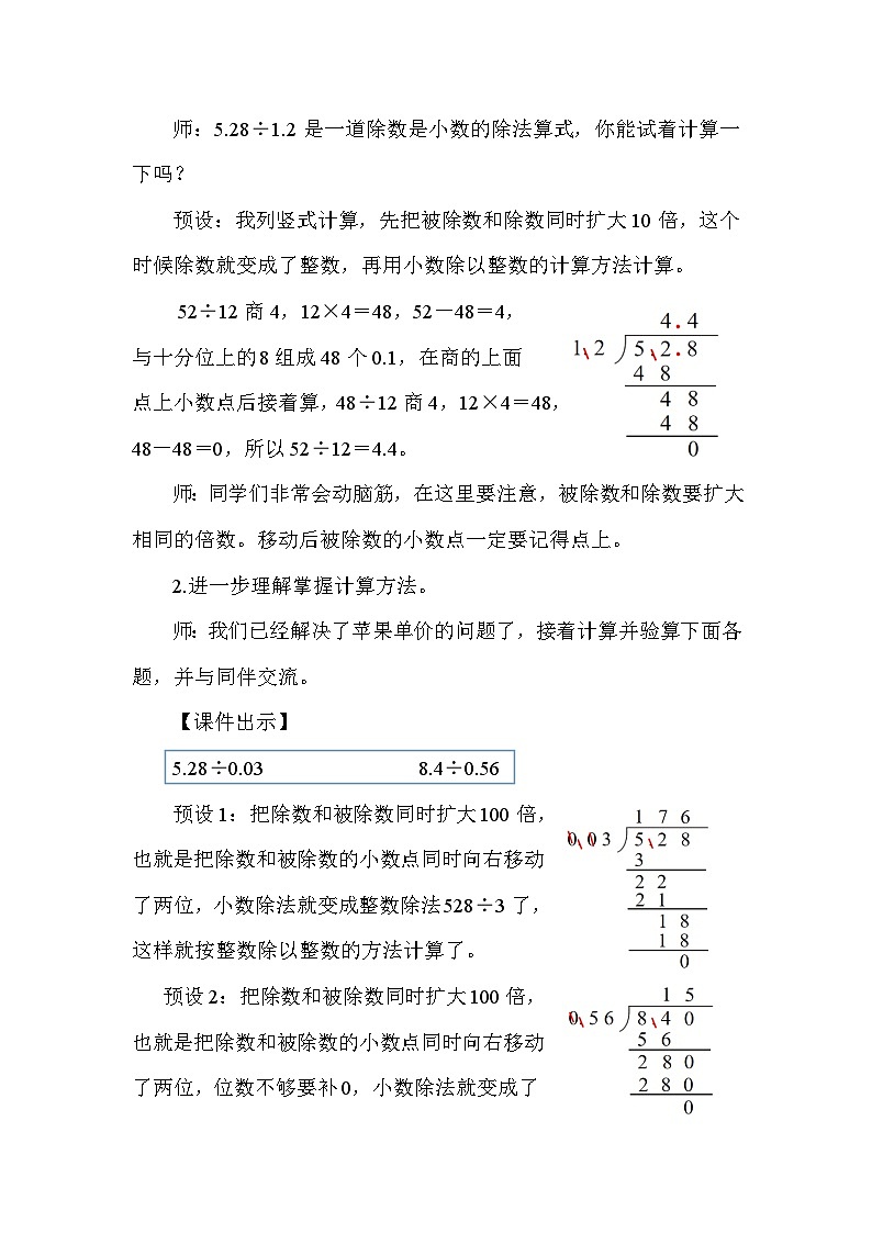 1.3谁打电话的时间长（2）（表格式教案）-2025-2026学年五年级上册 数学北师大版第2页