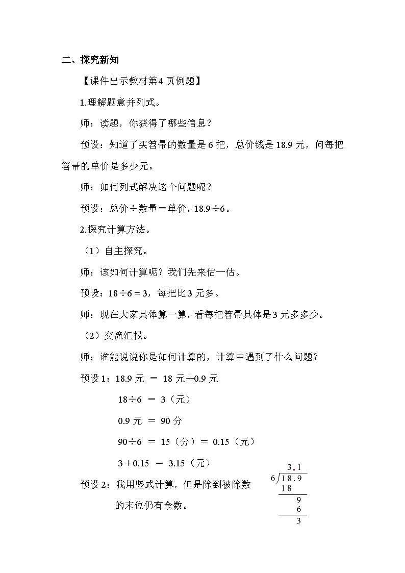 1.2 打扫卫生（1）（表格式教案）-2025-2026学年五年级上册 数学北师大版第2页