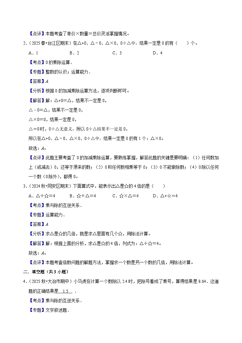 1.2乘、除法的意义和各部分间的关系（练习-中等生）小学数学四年级下册同步分层 人教版 含解析第3页