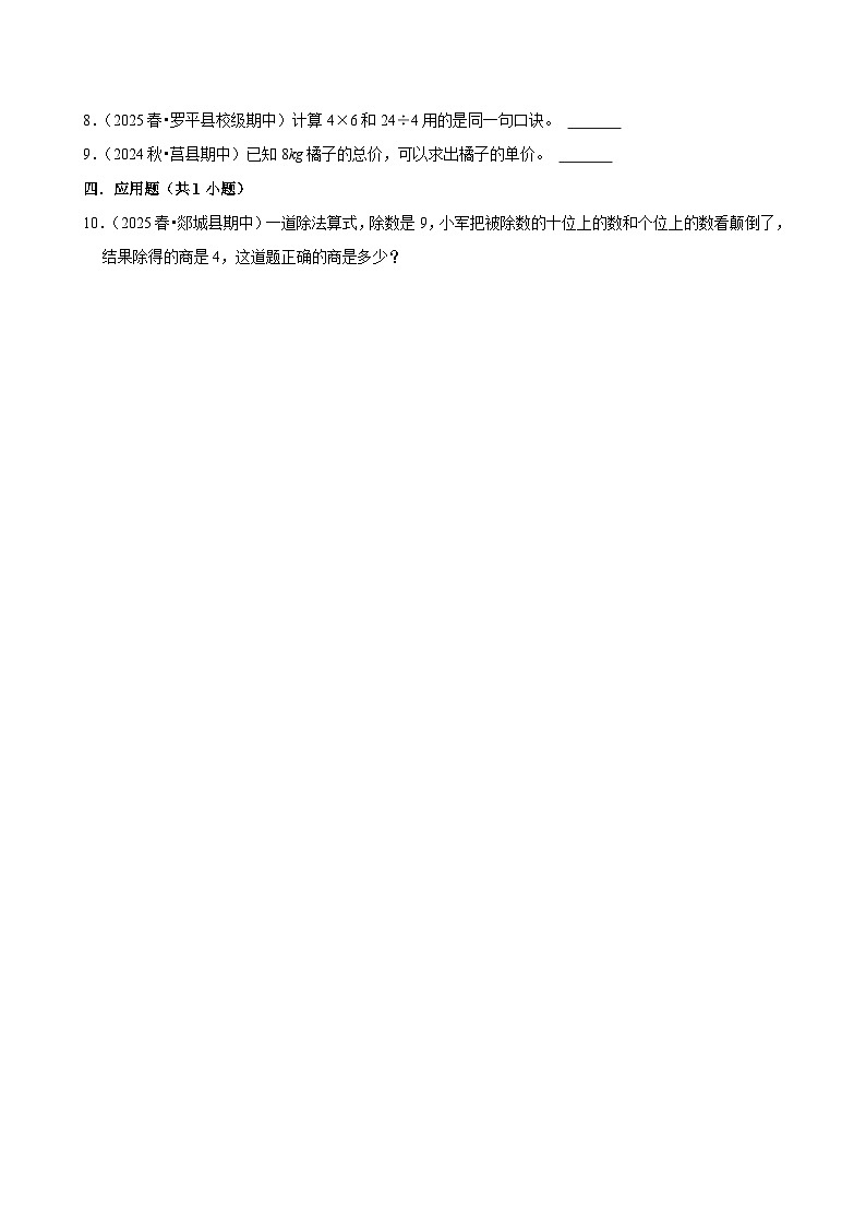 1.2乘、除法的意义和各部分间的关系（练习-尖子生）小学数学四年级下册同步分层 人教版 含解析第2页
