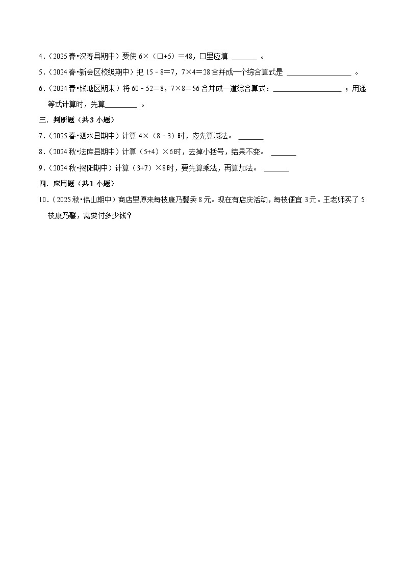 1.3.2带括号的表内乘加、乘减（练习-尖子生）小学数学四年级下册同步分层 人教版 含解析第2页