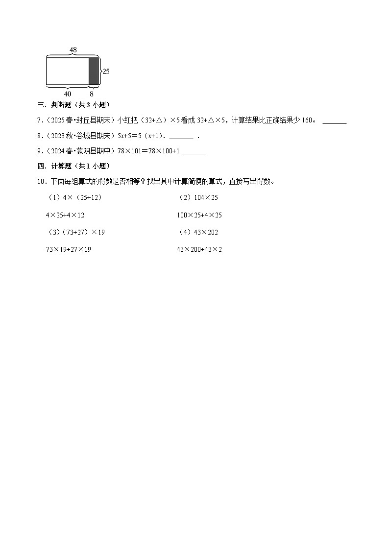 3.2.3整数乘法分配律（练习-中等生）小学数学四年级下册同步分层 人教版 含解析第2页