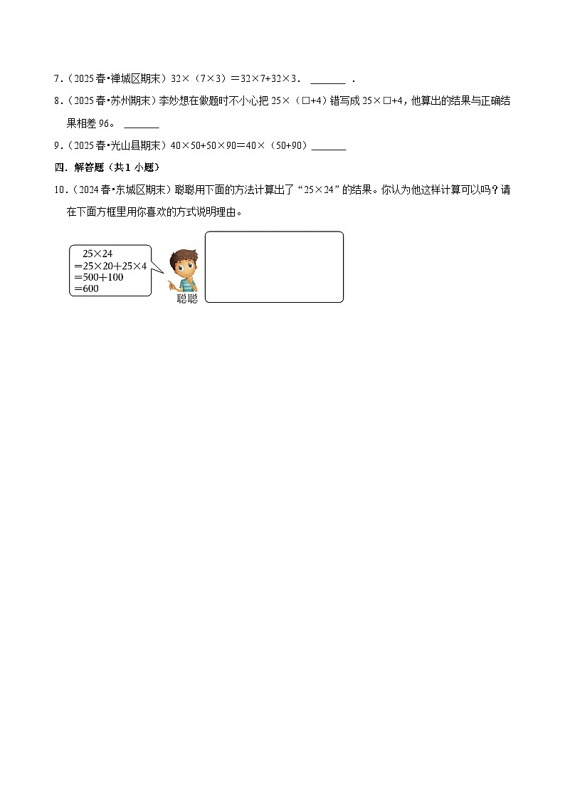 3.2.3整数乘法分配律（练习-尖子生）小学数学四年级下册同步分层 人教版 含解析第2页