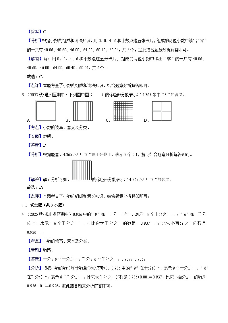 4.1.1小数的意义（练习-中等生）小学数学四年级下册同步分层 人教版 含解析第3页