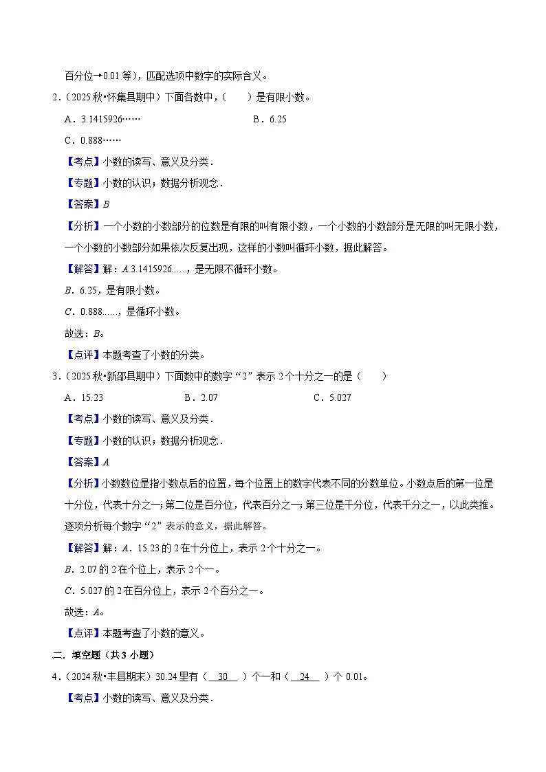 4.1.1小数的意义（练习-学困生）小学数学四年级下册同步分层 人教版 含解析第3页
