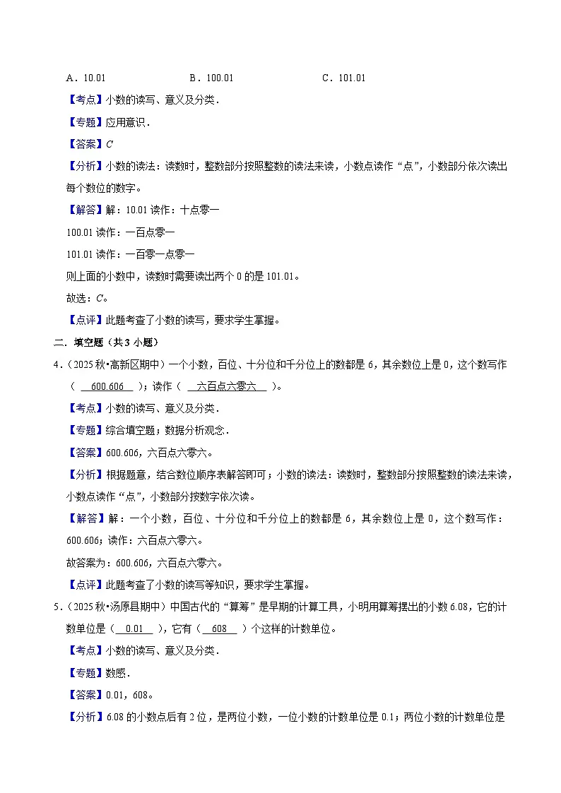 4.1.2小数的读法和写法（练习-中等生）小学数学四年级下册同步分层 人教版 含解析第3页