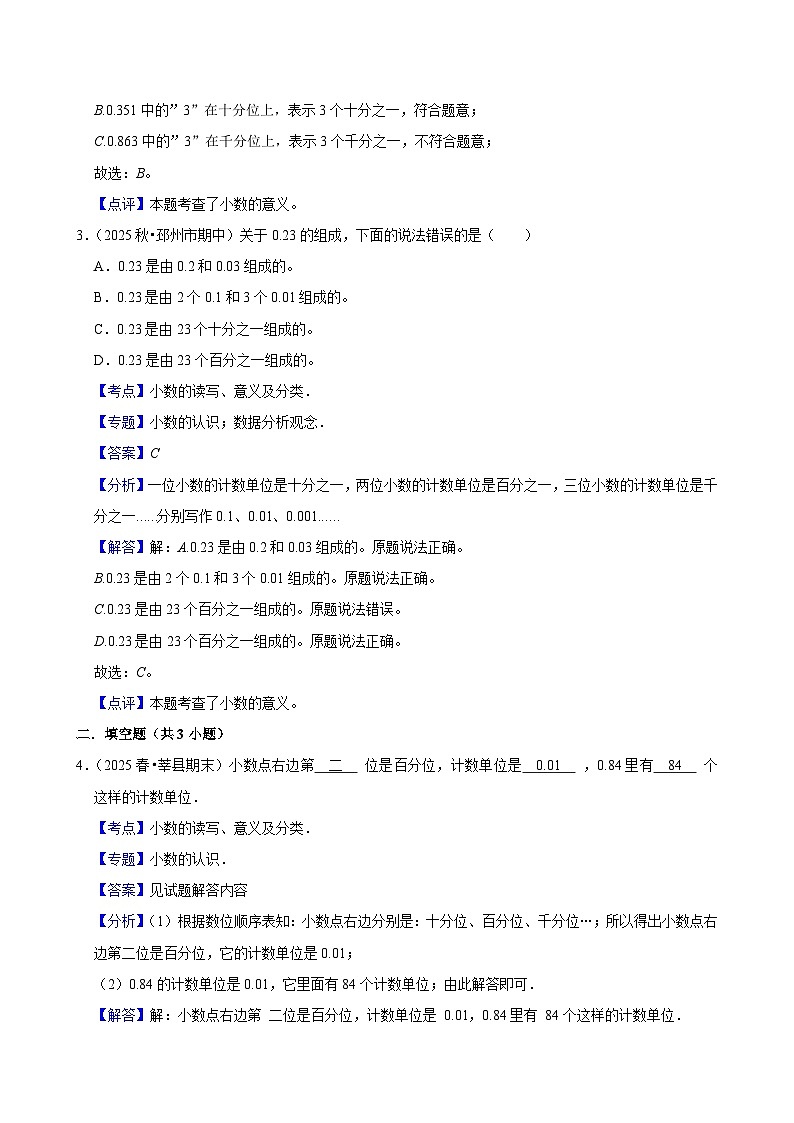 4.1.2小数的读法和写法（练习-尖子生）小学数学四年级下册同步分层 人教版 含解析第3页