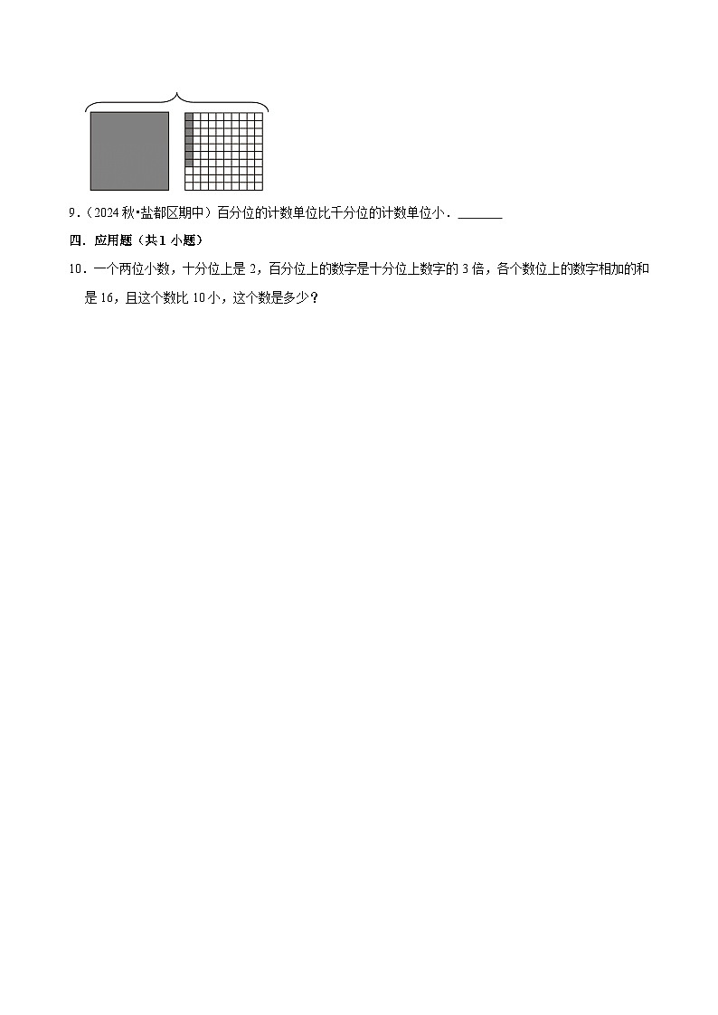 4.2.1小数的性质（练习-尖子生）小学数学四年级下册同步分层 人教版 含解析第2页