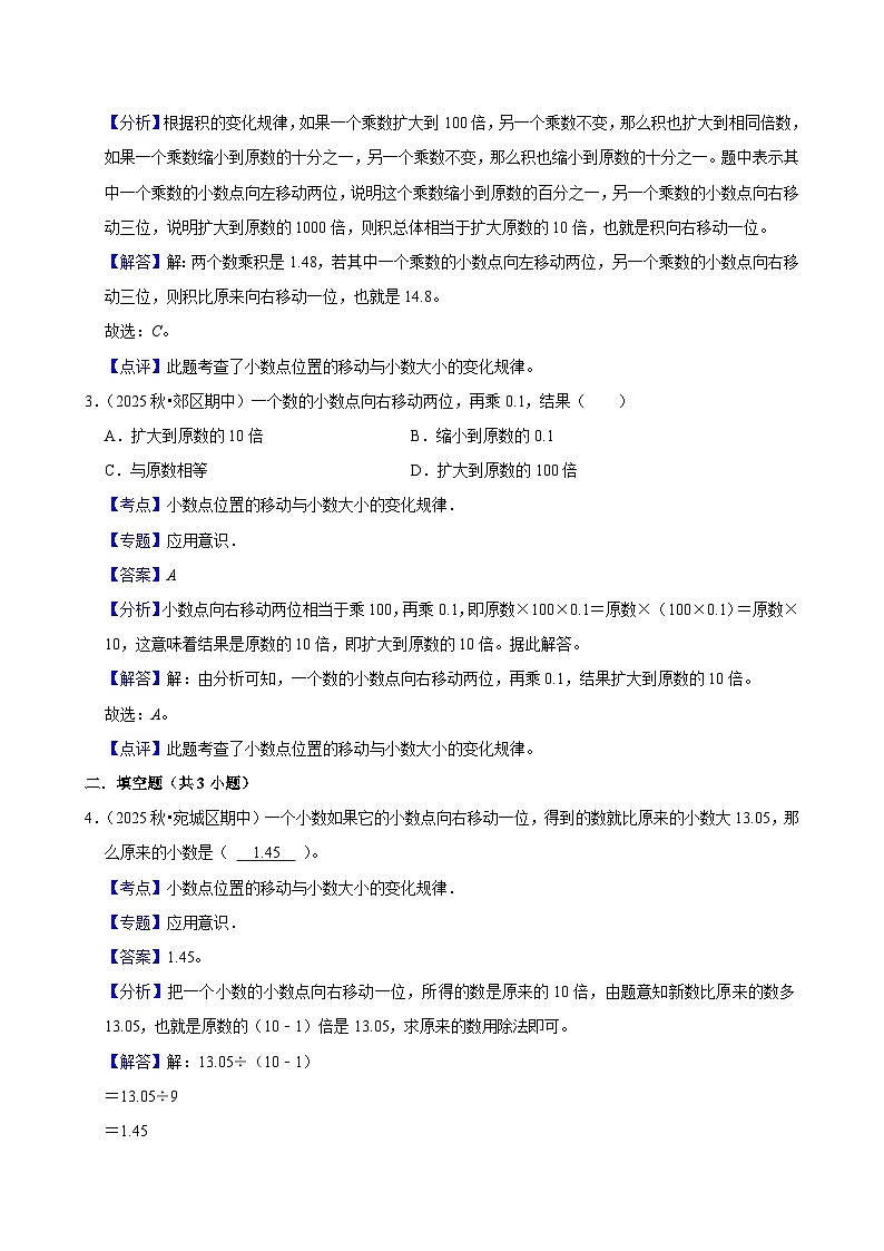 4.3小数点移动引起小数大小的变化（练习-学困生）小学数学四年级下册同步分层 人教版 含解析第3页