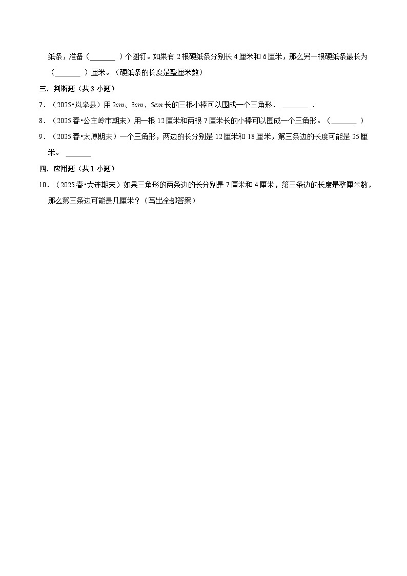 5.1.1三角形的特性（练习-中等生）小学数学四年级下册同步分层 人教版 含解析第2页