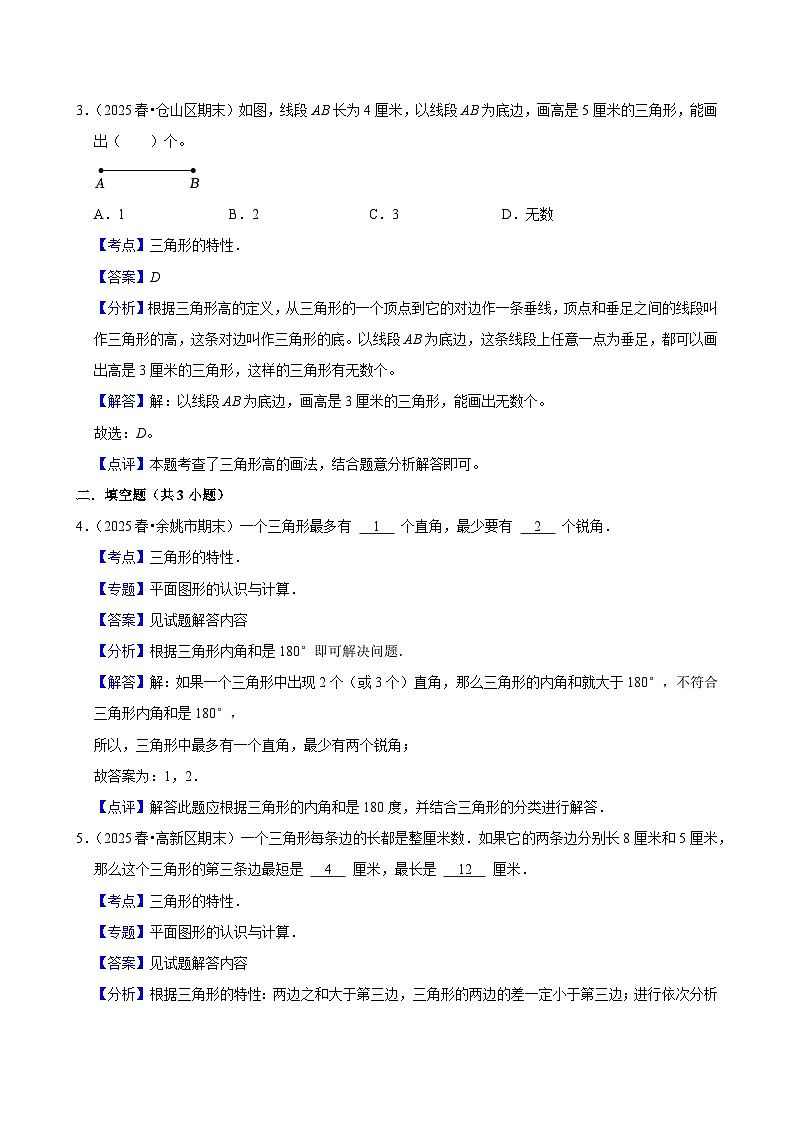 5.1.1三角形的特性（练习-学困生）小学数学四年级下册同步分层 人教版 含解析第3页