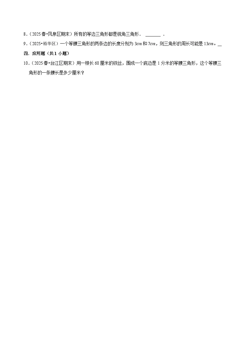 5.2三角形的分类（练习-中等生）小学数学四年级下册同步分层 人教版 含解析第2页