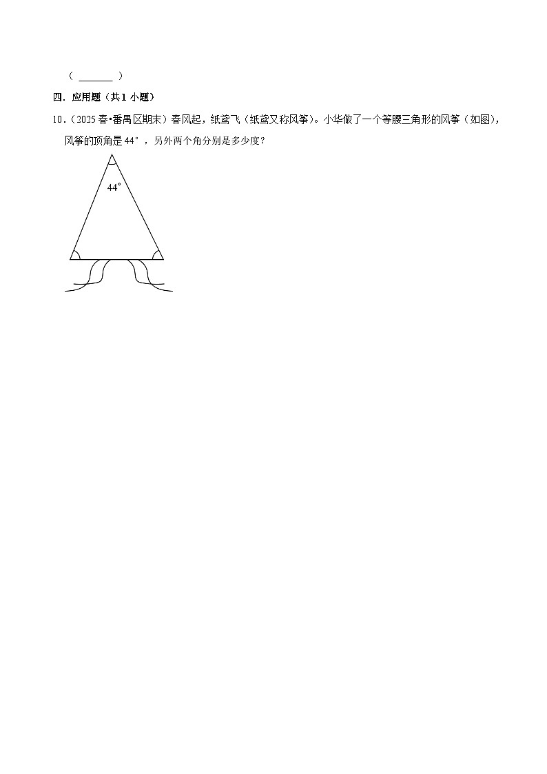 5.3三角形的内角和（练习-学困生）小学数学四年级下册同步分层 人教版 含解析第2页