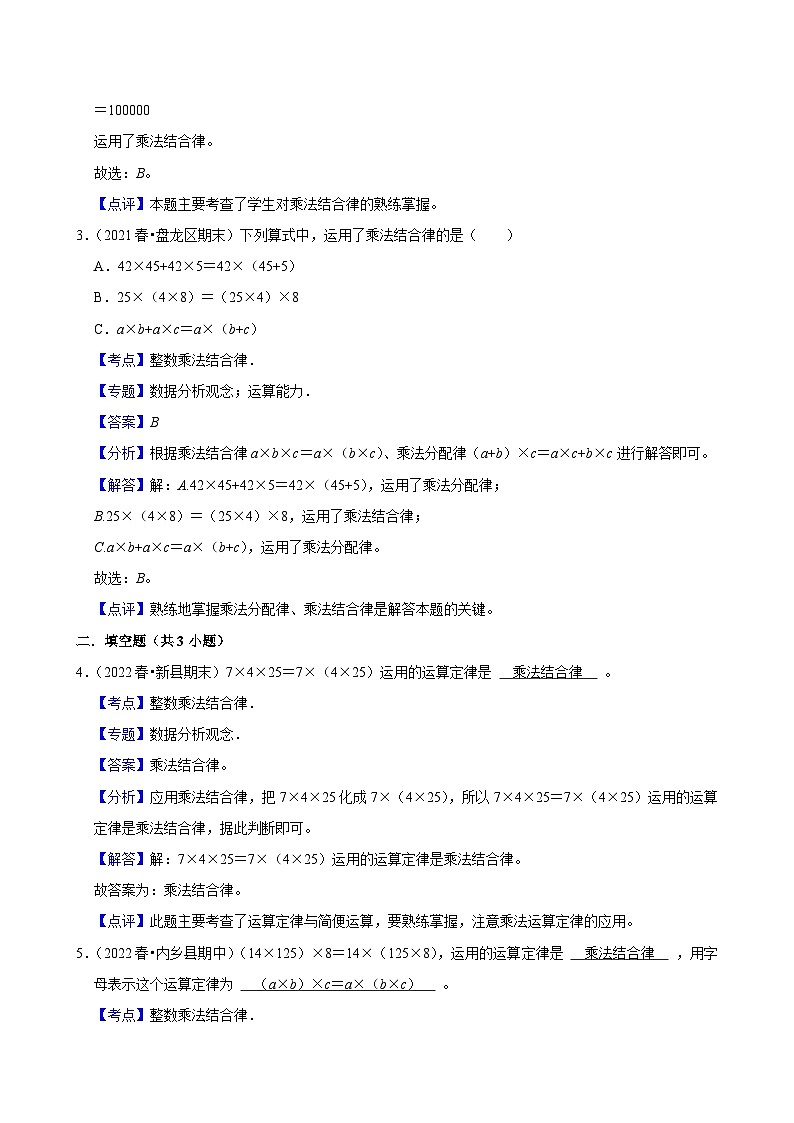 3.2.2整数乘法结合律（练习-中等生）小学数学四年级下册同步分层 人教版 含解析第3页